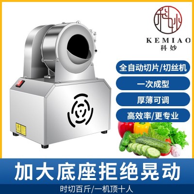 科妙全自動(dòng)土豆切絲機(jī)商用蘿卜絲土豆絲切絲刨絲器電動(dòng)切條切片機(jī)