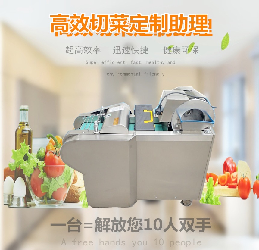 切菜機1