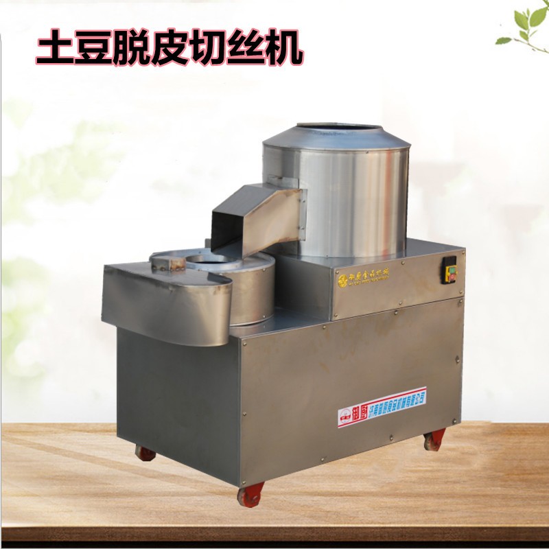 現貨供應土豆清洗脫皮切絲機 商用全自動土豆去皮切條一體機