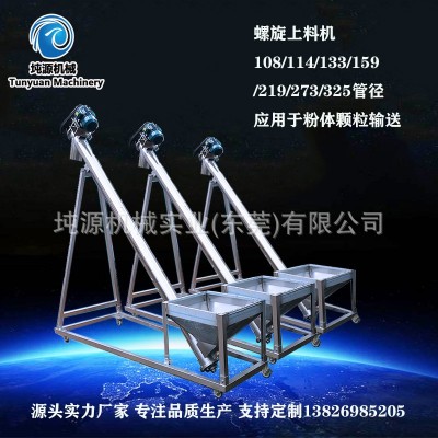 螺旋上料機(jī) 不銹鋼顆粒粉末送料機(jī)全自動加料機(jī)螺旋垂直提升機(jī)