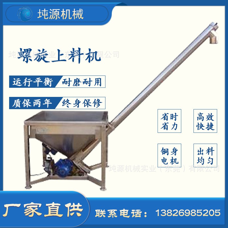 螺桿上料機(jī) 淀粉咖啡粉送料機(jī) 小麥大豆不銹鋼輸送機(jī) 螺旋上料機(jī)