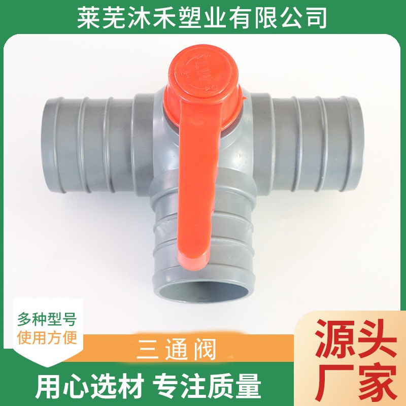 主管帶球閥三通農用微噴帶配件軟帶水帶接頭軟帶等徑三通閥