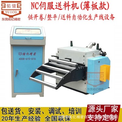 【佑億】廠家生產沖床沖壓自動送料裝置_伺服送料機整平機開卷機