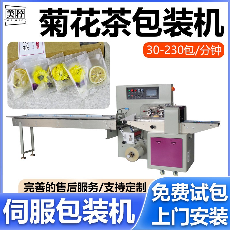 定制250機型打包機檸檬菊花茶自動包裝機 橘子茶茶葉全自動包裝機
