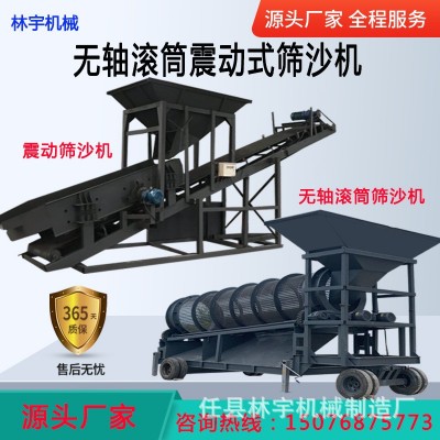 林宇大型無軸滾筒篩50型篩沙機(jī)80震動篩石機(jī)移動篩洗沙一體機(jī)廠家