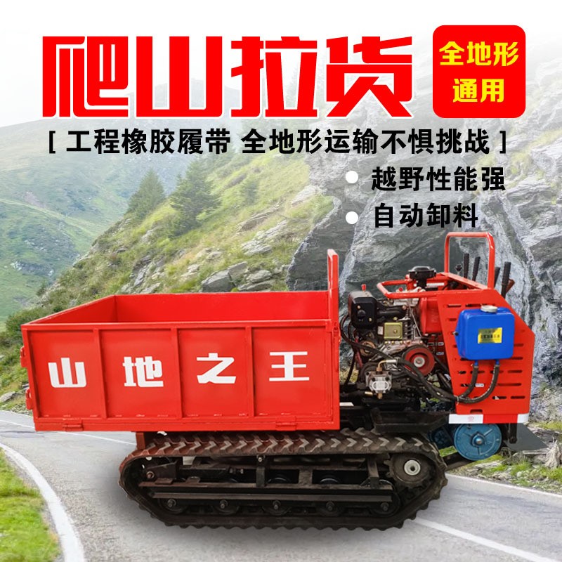 履帶運輸車農(nóng)用山地果園拖拉機小型履帶式全地形運料爬山虎運輸車