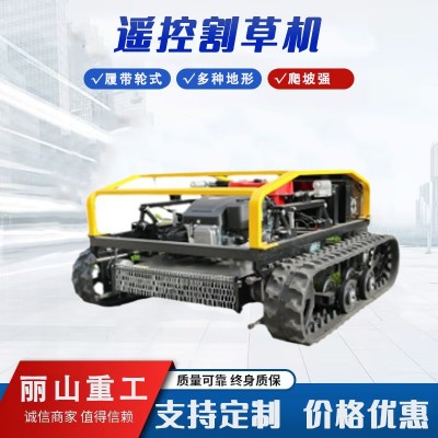 麗山 全自動(dòng)遙控履帶割草機(jī)大馬力柴油開荒庭院果園小型碎草機(jī)