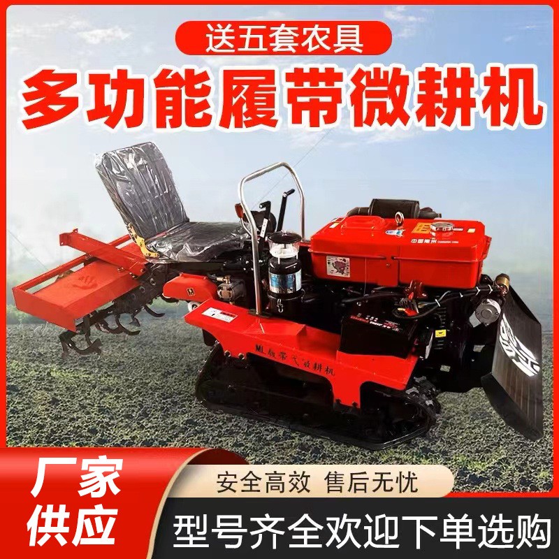 履帶式旋耕機微耕機多功能小型翻土耕地水陸大棚果園開溝機