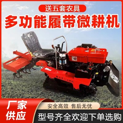履帶式旋耕機農(nóng)用微耕機多功能小型翻土耕地水陸大棚果園開溝機