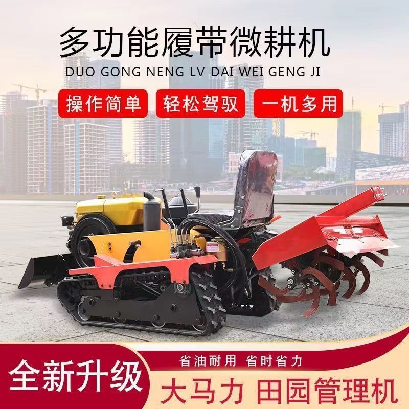 乘坐式履帶微耕機農用水旱兩用柴油機大棚果園翻土耕地播種旋耕機