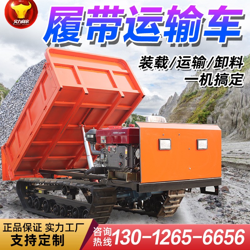 履帶運輸車廠家全地形爬山虎 1.5/2/3/4/5T6噸手扶座駕 液壓自卸車