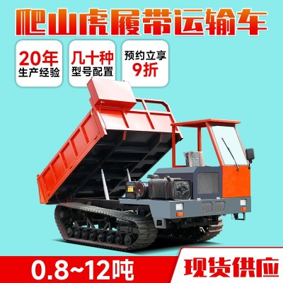 北駿8噸爬山虎履帶式自卸運輸車工程農(nóng)用爬山液壓自卸履帶運輸車