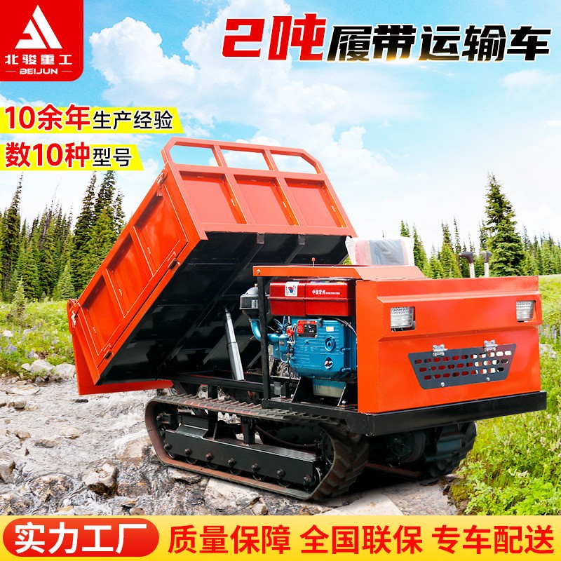 多功能履帶運輸車北駿爬山虎農用全地形履帶車礦用拉砂石運輸車