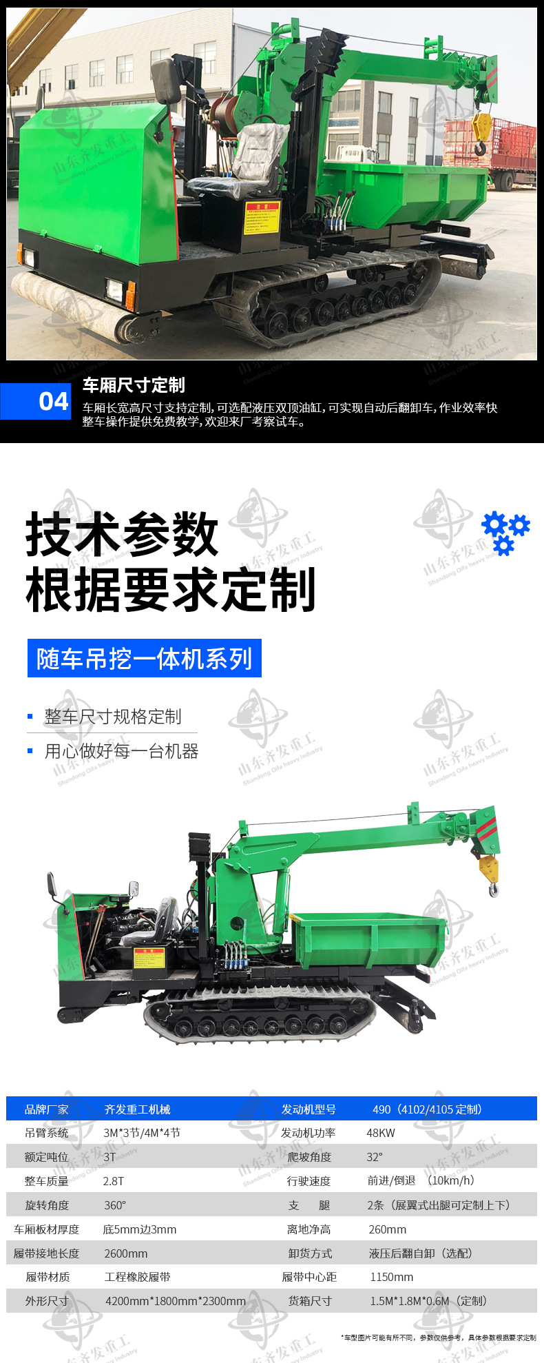 小型履帶隨車吊詳情齊發(fā)_05.jpg
