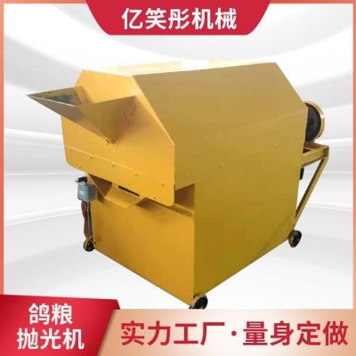 小型鴿糧拋光機 加工食品 除雜提亮機 產品支持定制 億笑彤