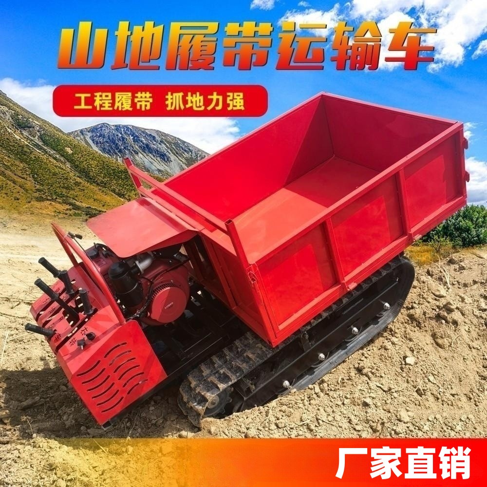 爬山虎履帶運輸車山地山區(qū)小型工程搬運自卸農(nóng)用果園全地形爬坡王