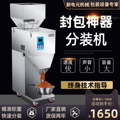 工廠半自動茶葉灌裝機稱重粉劑定量包裝機雜糧大米顆粒粉