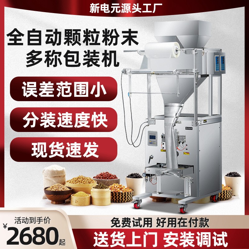 全自動稱重定量分裝機粉劑五金螺絲包裝機食品顆粒粉末灌裝 機現(xiàn)貨