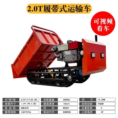 2.0履帶運輸車，爬地虎，履帶自卸車 農用運輸車