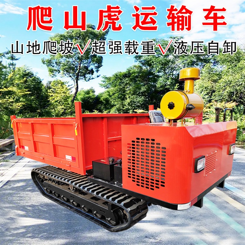 爬山虎履帶運輸車全地形小型履帶式爬坡王果園山地搬運自卸農用車