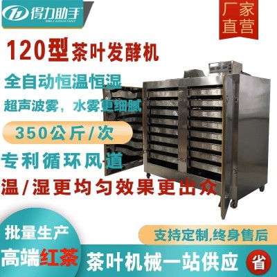 得力助手紅茶發(fā)酵箱溫濕度自動(dòng)控制全不銹鋼茶葉智能發(fā)酵機(jī)器設(shè)備