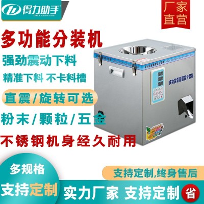 多功能茶葉分裝機(jī)紅茶巖茶綠茶灌裝機(jī)顆粒茶粉末分裝機(jī)螺旋下料機(jī)