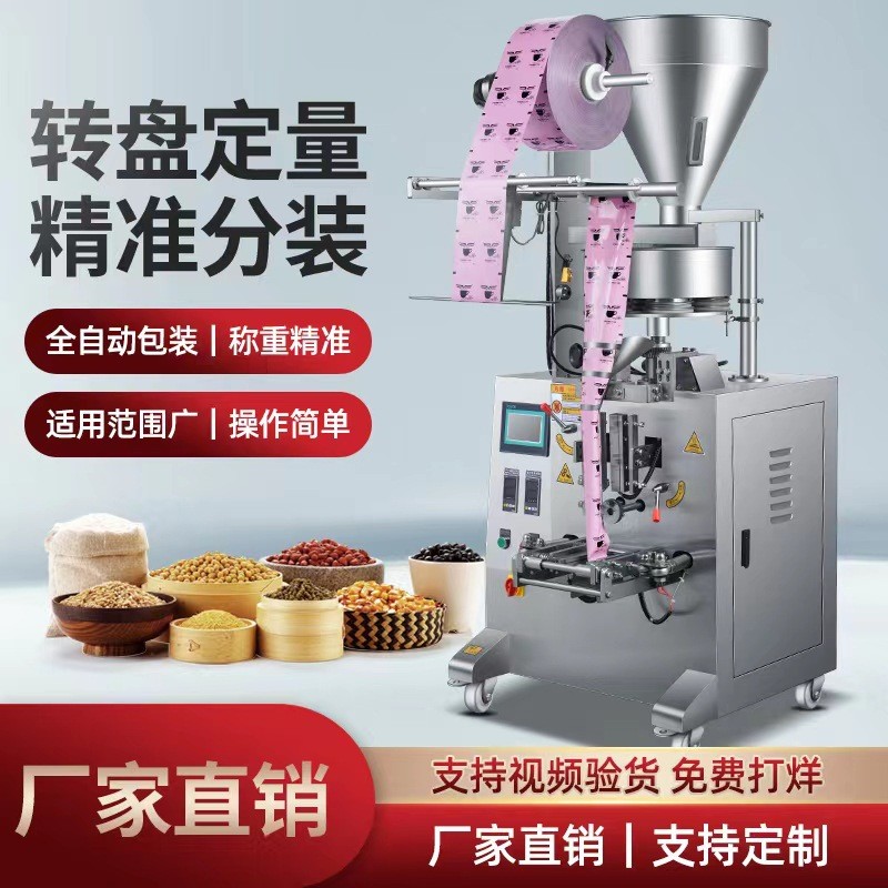 全自動包裝機顆粒養(yǎng)生茶干果枸杞五金塑料配件定量分裝機廠家直銷