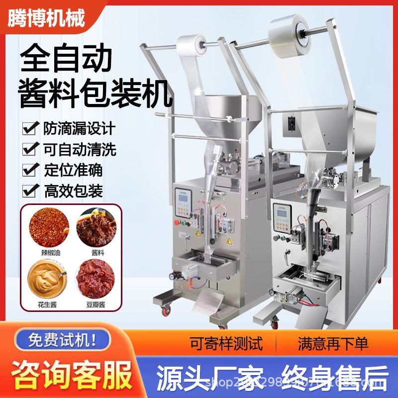 全自動膏體灌裝機定量分裝機醬料醬油果汁番茄果汁液體包裝機