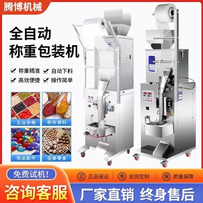 全自動背封氣動包裝機三邊封定量分裝雜糧粉末顆粒稱重液體罐裝機