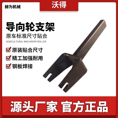 廠家供應(yīng)沃得導(dǎo)向輪支架 收割機底部導(dǎo)向輪支架鑄鋼耐磨經(jīng)久耐用