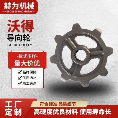 廠家供應(yīng)批發(fā)農(nóng)機收割機配件鋁合金沃得導(dǎo)向輪安裝簡單經(jīng)久耐用