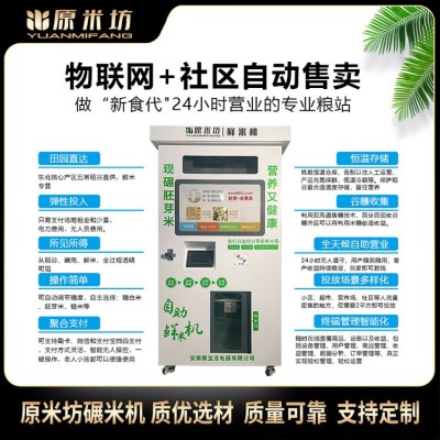 廠家 單倉雙屏 智能碾米機 稻谷脫殼 新款商用共享無塵鮮米機