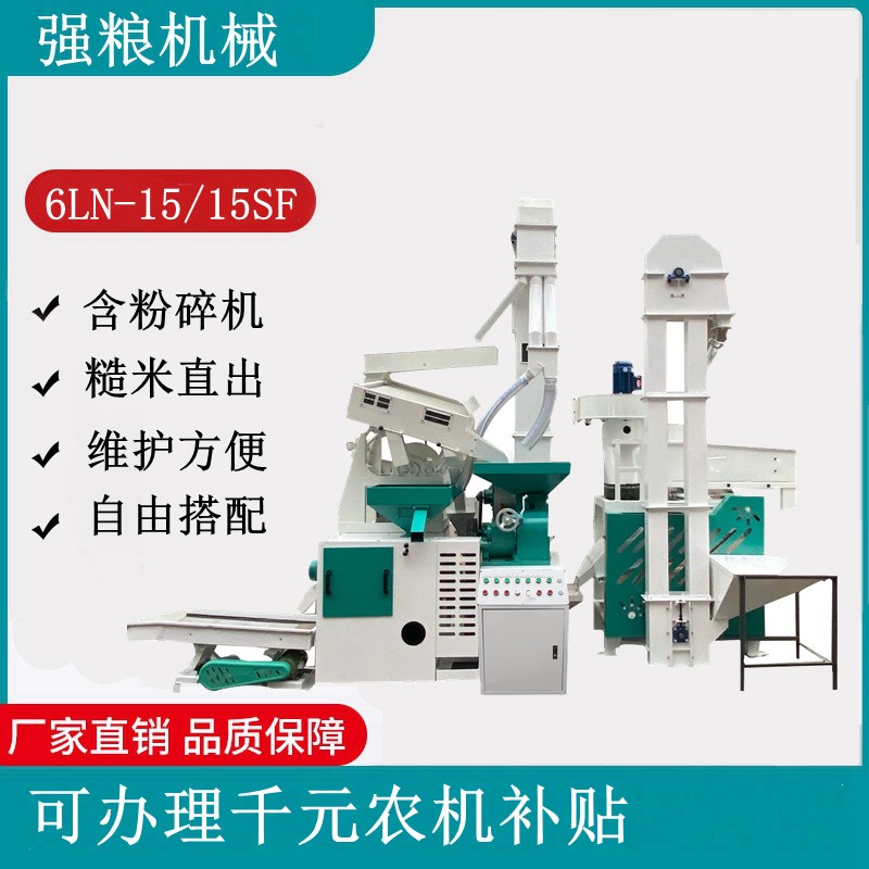 強糧15SF打米機碾米機家用小米機輾米機大米脫殼機一年質保糧食稻