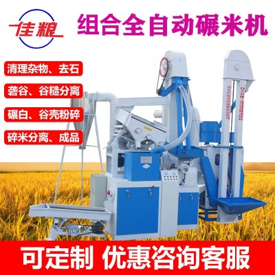 多功能碾米機新款商用智能碾米組合一體機大型成套打米機器