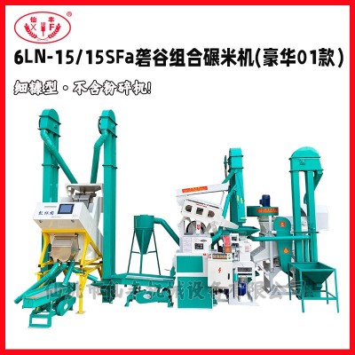 多用途商用組合碾米機色選大米加工設備