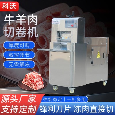 商用全自動凍肉切片機數(shù)控肥牛切卷機涮鍋凍肉五花肉牛羊肉切片機
