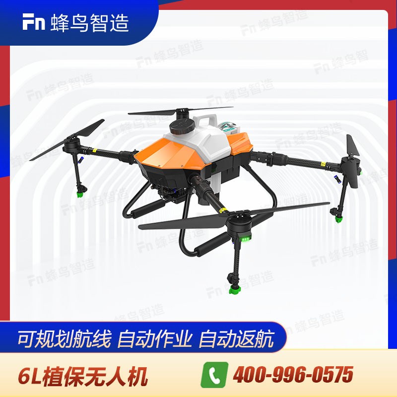 6L小型農用植保無人機全自動作業規劃地塊噴灑農藥消毒消殺