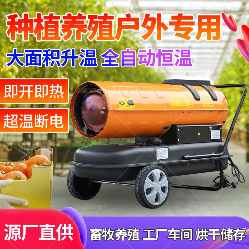 山東儒工工業(yè)50KW燃油暖風(fēng)機(jī)廠家大棚養(yǎng)殖養(yǎng)育雛熱風(fēng)機(jī)柴油熱風(fēng)爐