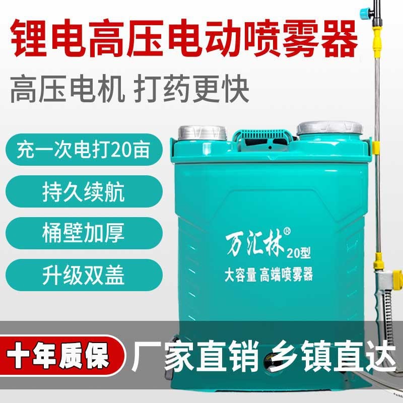 20升農藥電動打藥機批發打農藥鋰電高壓背負式農用電動噴霧器