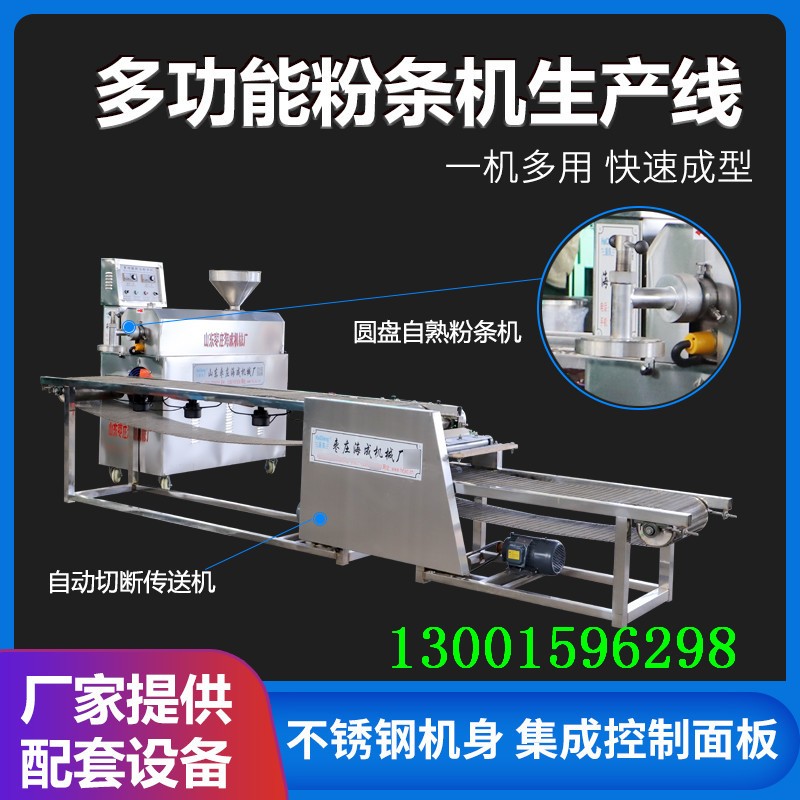紅薯粉條加工機器廠家 全封閉紅薯粉條機全自動紅薯粉絲機下細粉
