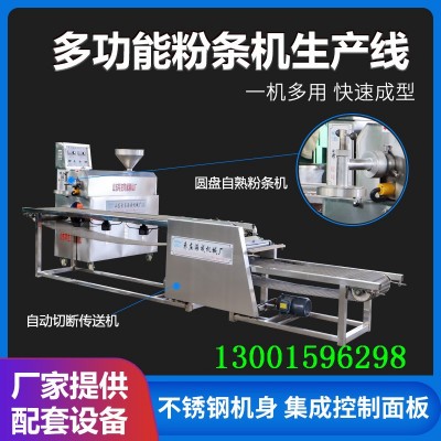 紅薯粉條加工機(jī)器廠家 全封閉紅薯粉條機(jī)全自動(dòng)紅薯粉絲機(jī)下細(xì)粉