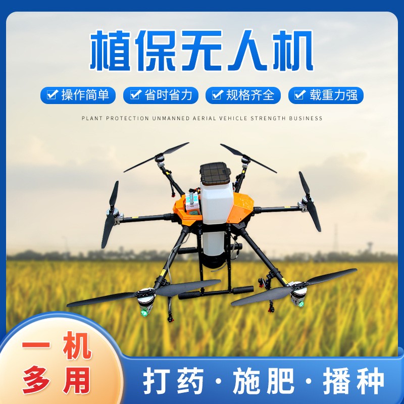 農(nóng)業(yè)植保無(wú)人機(jī)果樹(shù)噴藥施肥無(wú)人機(jī)32L農(nóng)用噴藥植保噴灑無(wú)人機(jī)