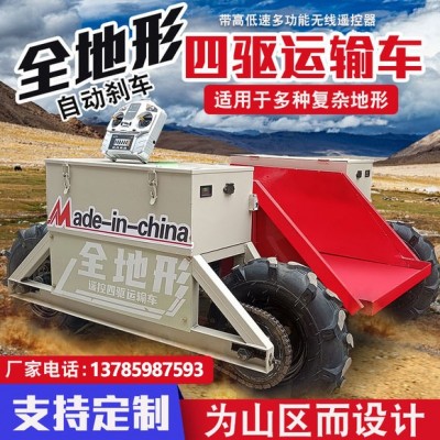 全地形智能遙控四驅運輸車 山區果園運輸車 小型電動爬坡王搬運車