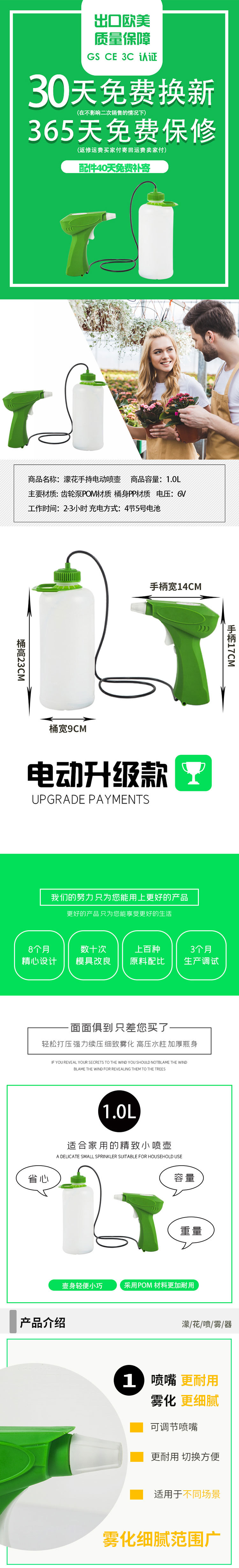 電動(dòng)噴壺詳情頁1.jpg