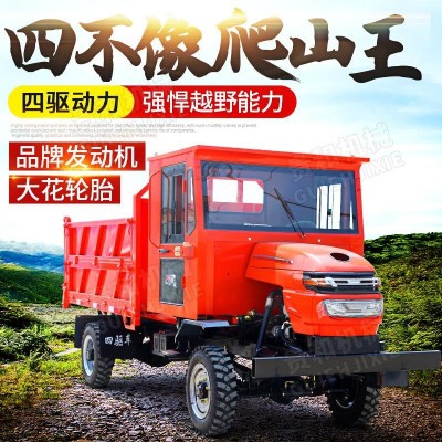 農用車四驅 自卸柴油翻斗運輸車 全地形山地爬山虎四不像農用車