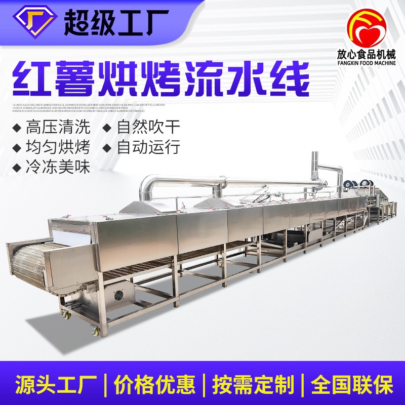 紅薯蜜薯烘烤流水線 廠家供應栗子冰署烘烤流水線 紅薯烘烤機