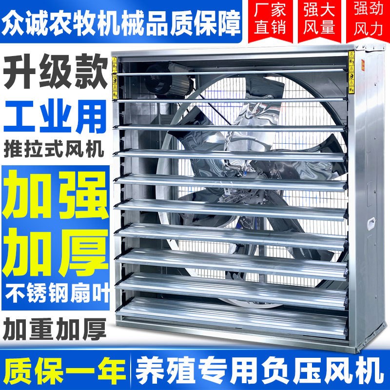 工業(yè)負壓風(fēng)機排氣扇大功率換氣扇養(yǎng)殖場強力抽風(fēng)機排風(fēng)扇窗式除塵