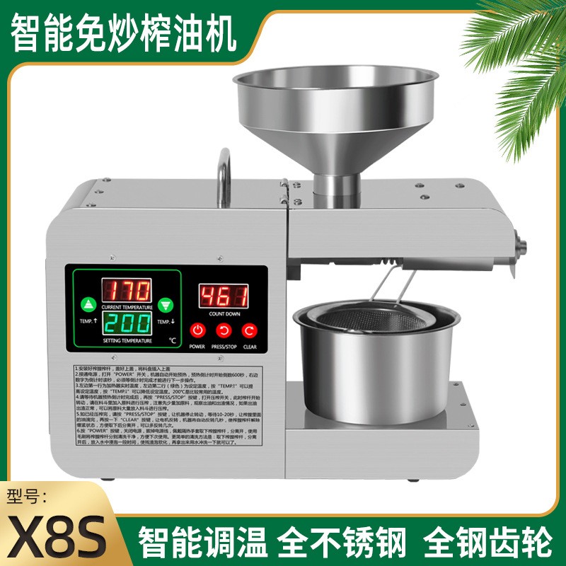 X8S新型智能溫控榨油機小型家用商用榨油機適合出口跨境電商直播