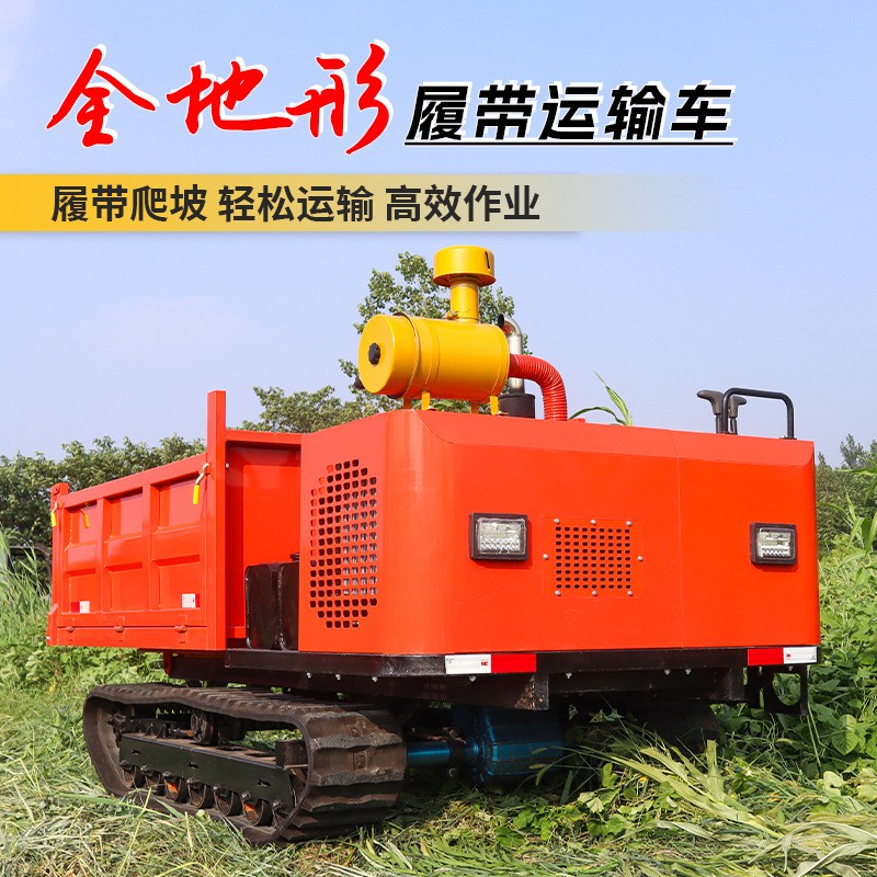 履帶運輸車農用拖拉機全地形爬山虎液壓自卸多功能搬運車爬坡王