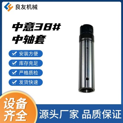 直銷(xiāo)供應(yīng) 輸送設(shè)備中意38#中軸套 數(shù)控車(chē)床自動(dòng)車(chē)床送料機(jī)中軸